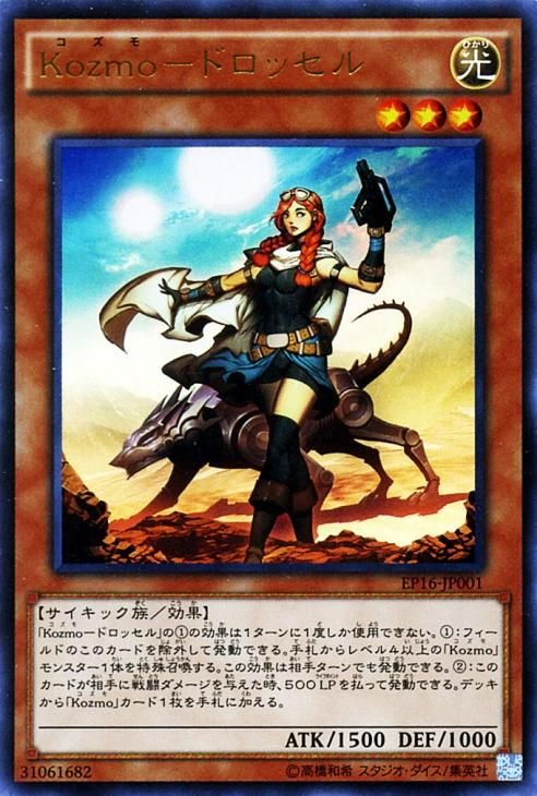 遊戯王 kozmo ドロッセル ウルトラレア キズあり プレイ用 エクストラパック16 Ep16 Jp001 遊戯王 カード通販のカードミュージアム 遊戯王 kozmo ドロッセル ウルトラレア キズあり プレイ用 エクストラパック16 Ep16 Jp001 遊戯王 カード通販のカードミュージアム