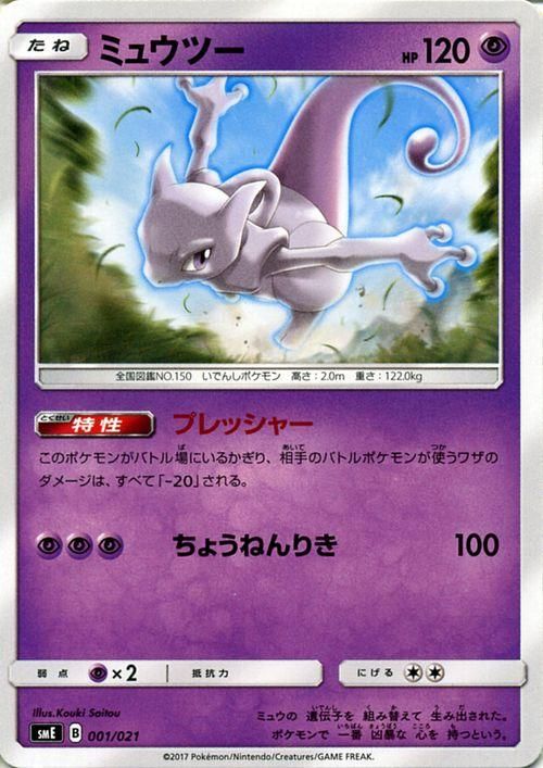 ポケモンカード ミュウツー Sme ポケカ通販のカードミュージアム