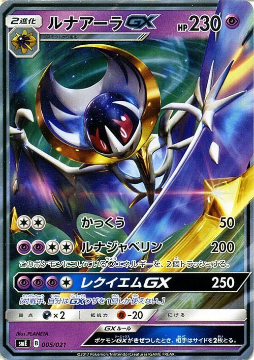 ポケモンカード ルナアーラgx Sme ポケカ通販のカードミュージアム