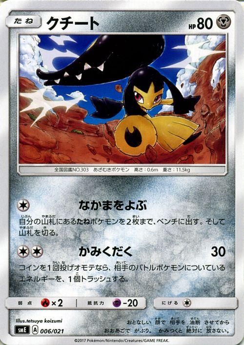 ポケモンカード クチート Sme ポケカ通販のカードミュージアム ポケモンカード クチート Sme ポケカ通販のカードミュージアム