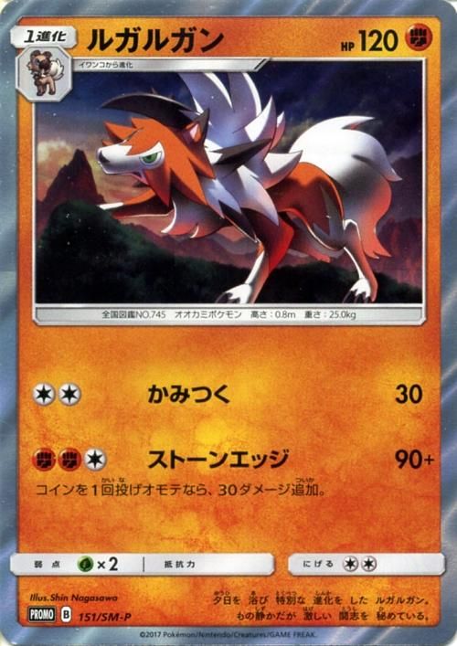 ポケモンカード ルガルガン Sme ポケカ通販のカードミュージアム