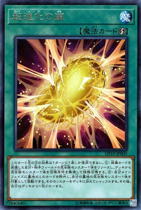 遊戯王 超進化の繭 レア レジェンドデュエリスト編2 Dp19 Jp009 遊戯王カード通販のカードミュージアム