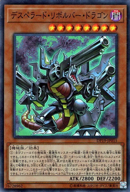 遊戯王 リボルバー・ドラゴン - 遊戯王OCG デュエルモンスターズ