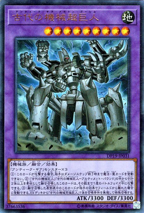 遊戯王 古代の機械超巨人【ウルトラレア】 【レジェンドデュエリスト編