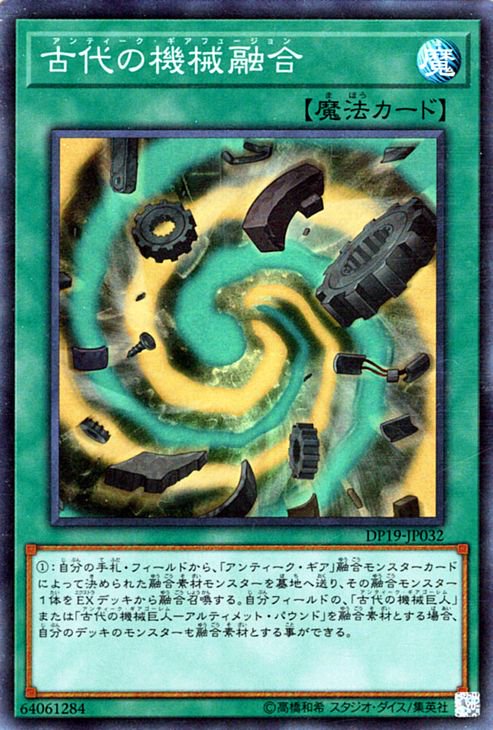 遊戯王 古代の機械融合【スーパーレア】 【レジェンドデュエリスト編2