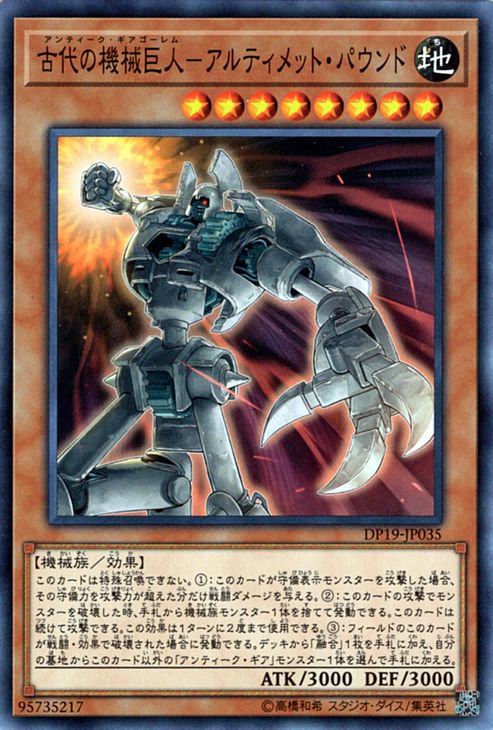 古代の機械巨人 25th - 遊戯王OCG デュエルモンスターズ