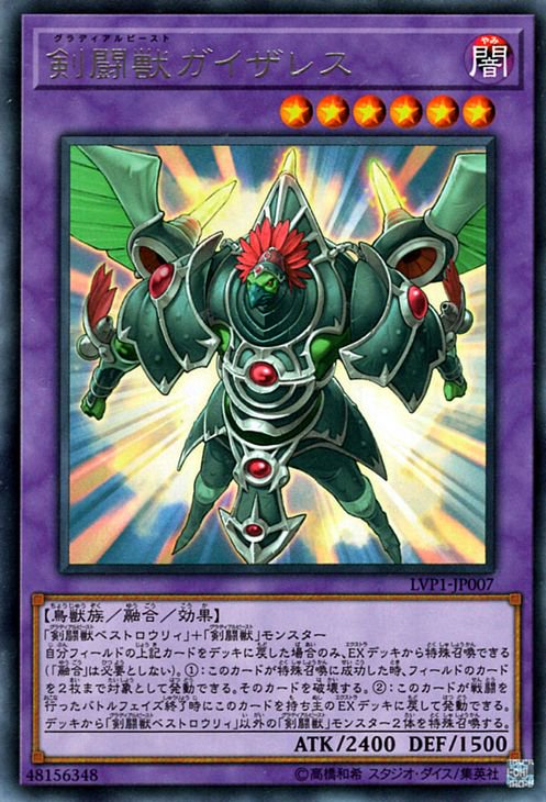 遊戯王 剣闘獣デッキ - 遊戯王OCG デュエルモンスターズ