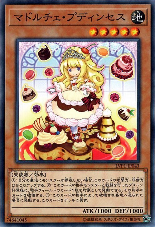 遊戯王 マドルチェ・プディンセス LINK VRAINS PACK LVP1-JP043