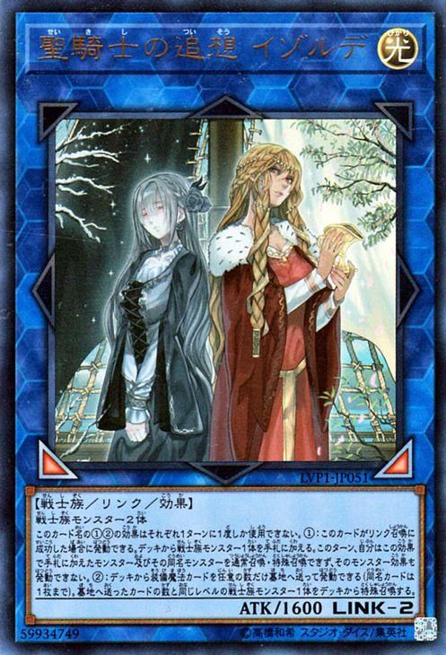 遊戯王 聖騎士の追想 イゾルデ ウルトラレア Link Vrains Pack Lvp1 Jp051 遊戯王カード通販のカードミュージアム 遊戯王 聖騎士の追想 イゾルデ ウルトラレア Link Vrains Pack Lvp1 Jp051 遊戯王カード通販のカードミュージアム