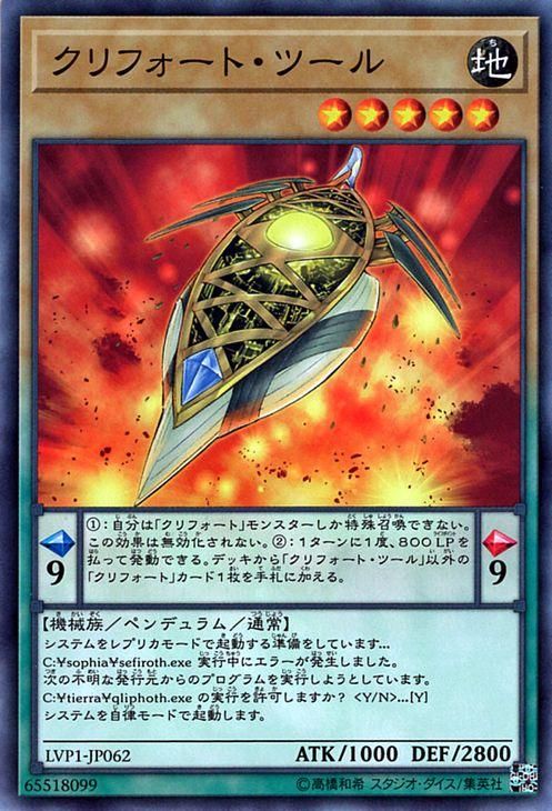遊戯王 クリフォート・ツール LINK VRAINS PACK LVP1-JP062