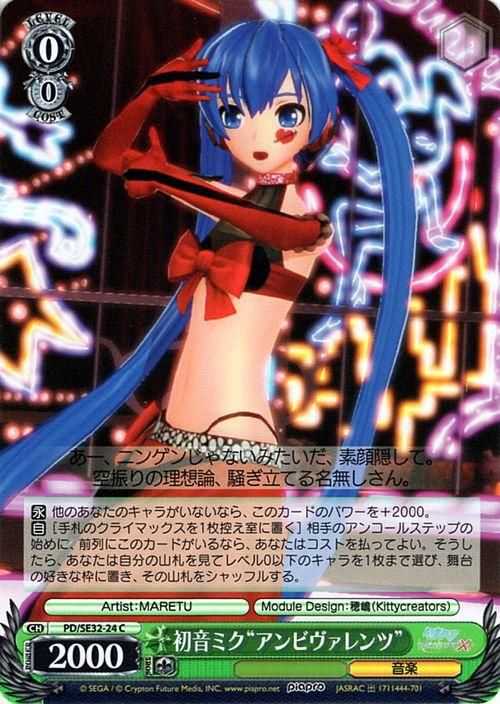 初音ミク アンビヴァレンツ C ヴァイスシュヴァルツカード通販のカードミュージアム 初音ミク アンビヴァレンツ C ヴァイスシュヴァルツカード通販のカードミュージアム