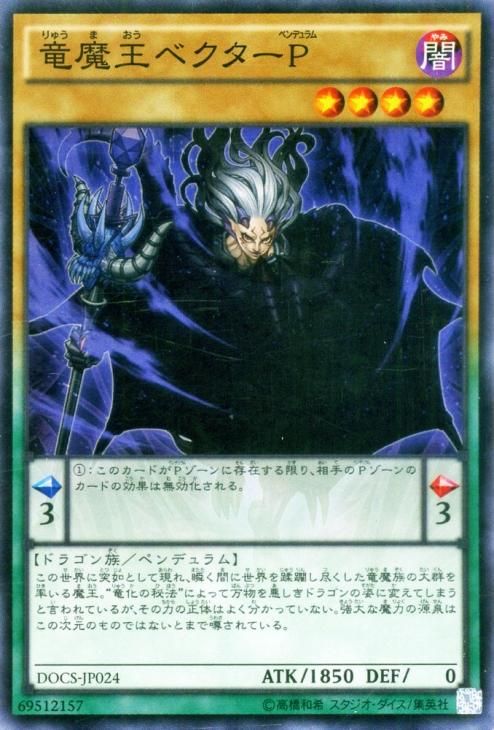 遊戯王 竜魔王ベクターp スーパーレア キズあり プレイ用 ディメンション オブ カオス Docs Jp024 遊戯王 カード通販のカードミュージアム 遊戯王 竜魔王ベクターp スーパーレア キズあり プレイ用 ディメンション オブ カオス Docs Jp024 遊戯王 カード通販のカードミュージアム