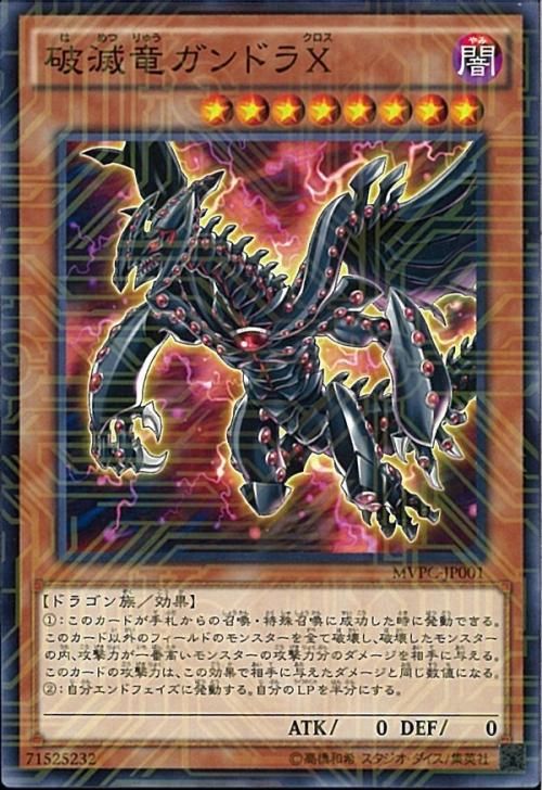 遊戯王 破滅竜ガンドラx kc キズあり プレイ用 映画試写会配布 Mvpc Jp001 遊戯王カード通販のカードミュージアム 遊戯王 破滅竜ガンドラx kc キズあり プレイ用 映画試写会配布 Mvpc Jp001 遊戯王カード通販のカードミュージアム