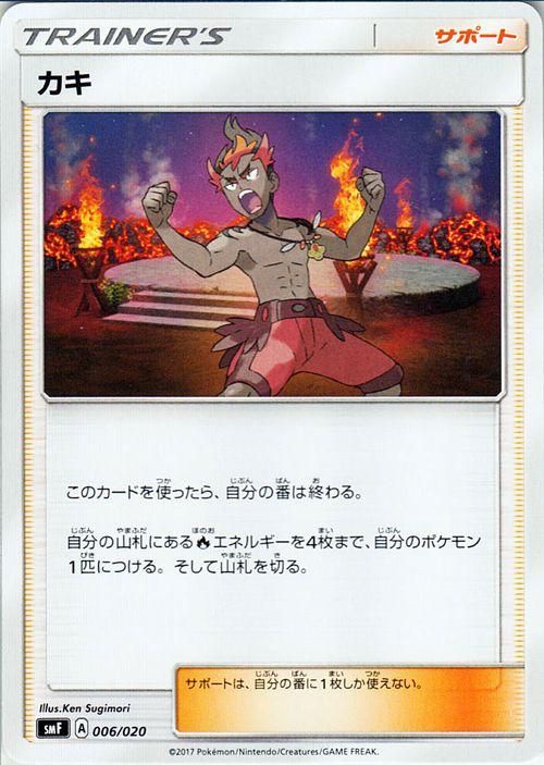 ポケモンカード カキ Smf ポケカ通販のカードミュージアム ポケモンカード カキ Smf ポケカ通販のカードミュージアム