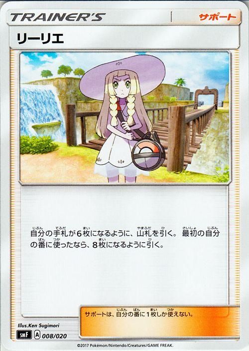 ポケモンカード リーリエ Smf ポケカ通販のカードミュージアム