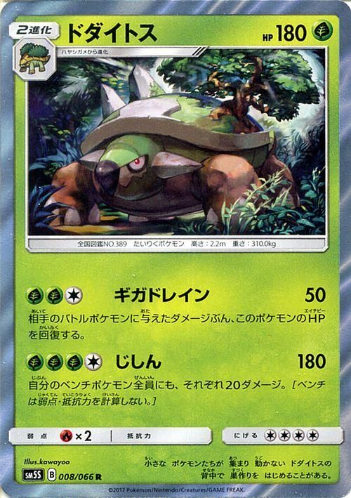 ポケモンカード ドダイトス R Sm5s ポケカ通販のカードミュージアム