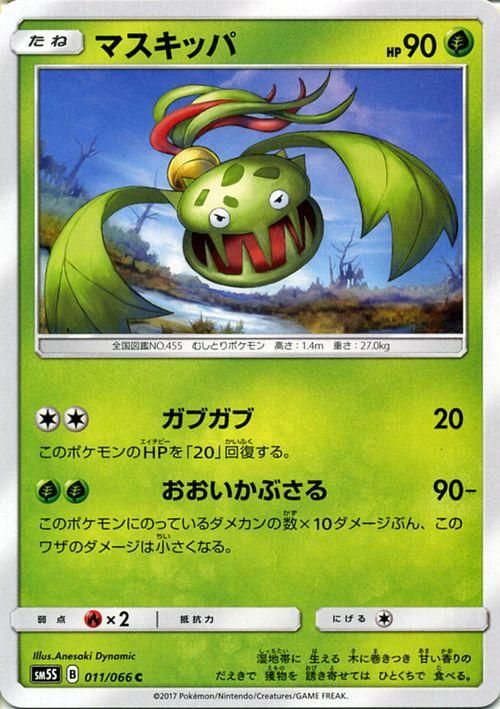 ポケモンカード マスキッパ Sm5s ポケカ通販のカードミュージアム