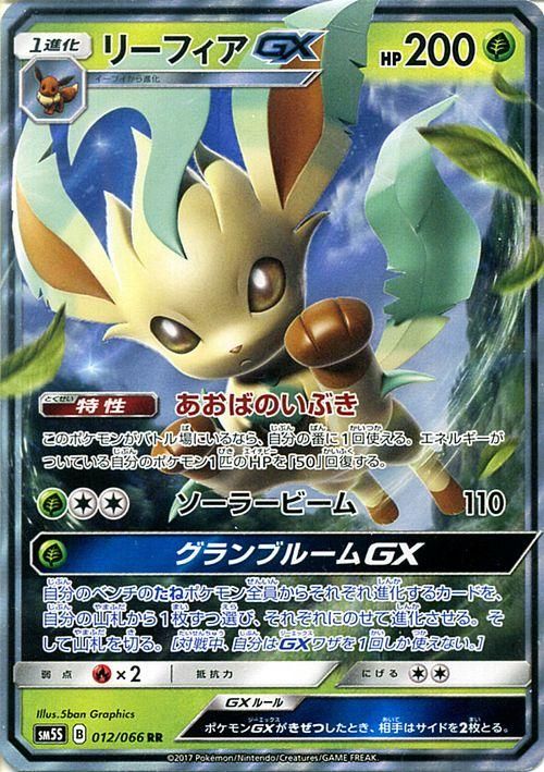 ポケモンカード リーフィアgx Rr Sm5s ポケカ通販のカードミュージアム