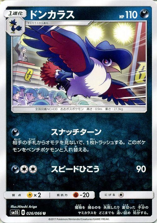 Amazon.co.jp: ドンカラスLV.X ポケモンカードゲーム DP4【月光