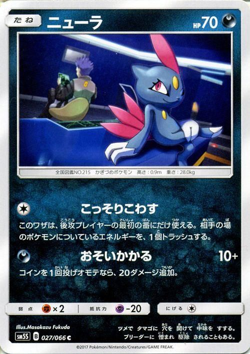 ポケモンカード ニューラ Sm5s ポケカ通販のカードミュージアム