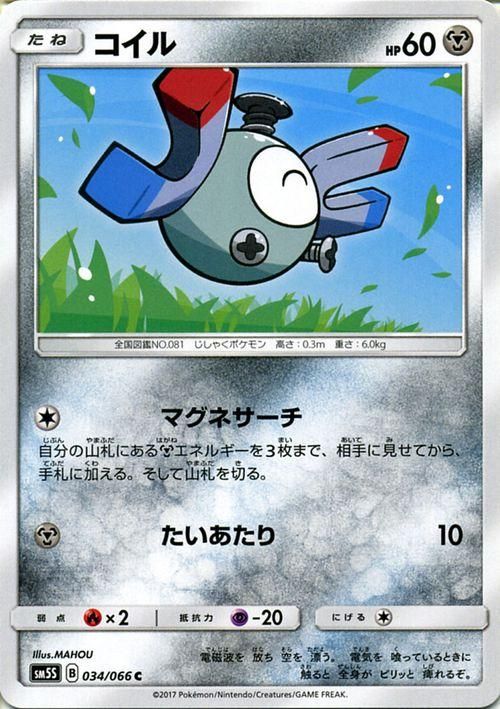 ポケモンカード コイル 笑顔 Sm5s ポケカ通販のカードミュージアム