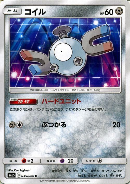 ポケモンカード コイル 左向き Sm5s ポケカ通販のカードミュージアム