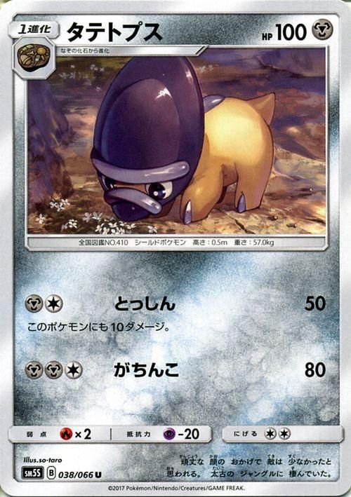 ポケモンカード タテトプス Sm5s ポケカ通販のカードミュージアム ポケモンカード タテトプス Sm5s ポケカ通販のカードミュージアム