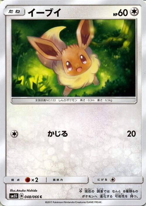 ポケモンカード イーブイ SM5S | ポケカ通販のカードミュージアム