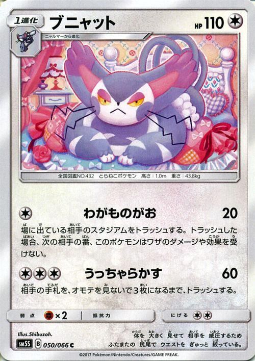 ポケモンカード ブニャット Sm5s ポケカ通販のカードミュージアム