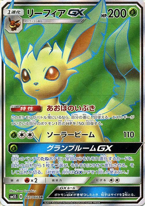 ポケモンカード リーフィアgx Sr Sm5s ポケカ通販のカードミュージアム