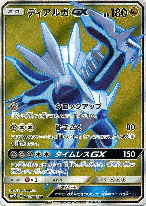 ポケモンカード ディアルガgx Sr Sm5s ポケカ通販のカードミュージアム