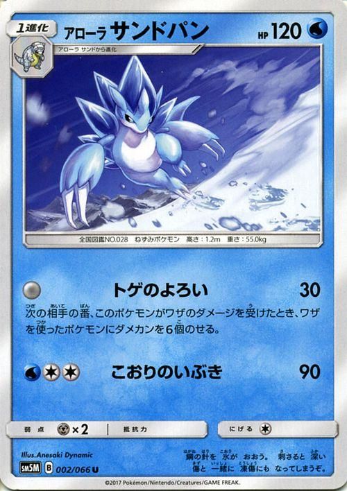 ポケモンカード アローラ サンドパン Sm5m ポケカ通販のカードミュージアム