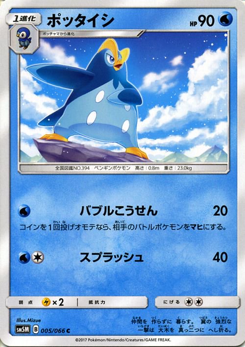 ポケモンカード ポッタイシ SM5M | ポケカ通販のカードミュージアム