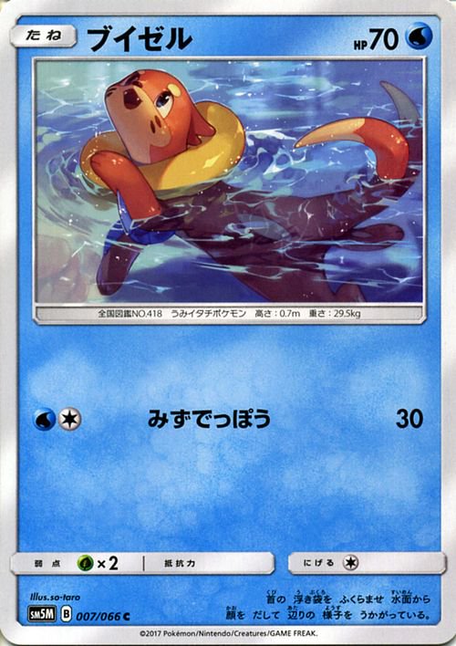 ポケモンカード ブイゼル SM5M | ポケカ通販のカードミュージアム