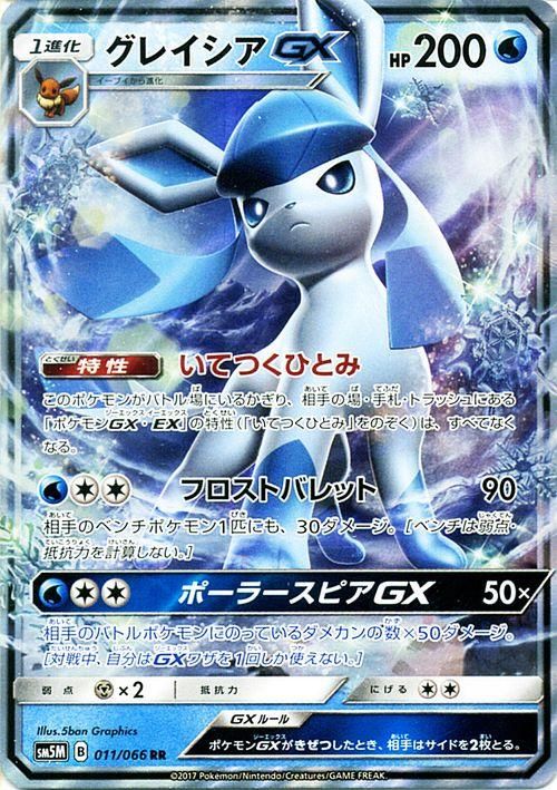 ポケモンカード グレイシアｇｘ Rr Sm5m ポケカ通販のカードミュージアム