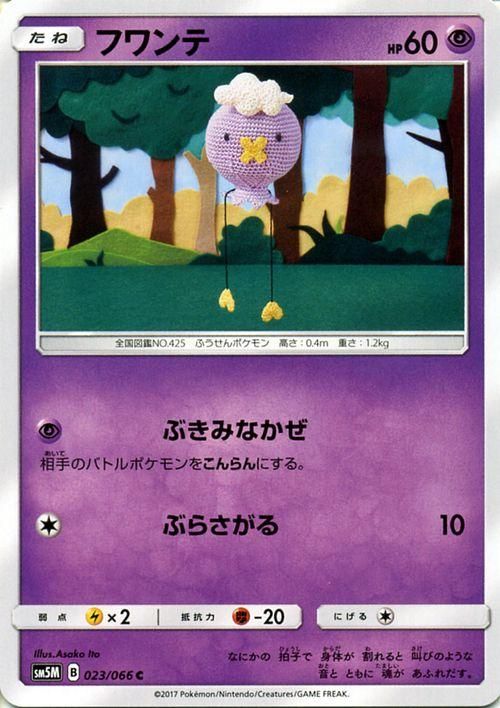 ポケモンカード フワンテ Sm5m ポケカ通販のカードミュージアム