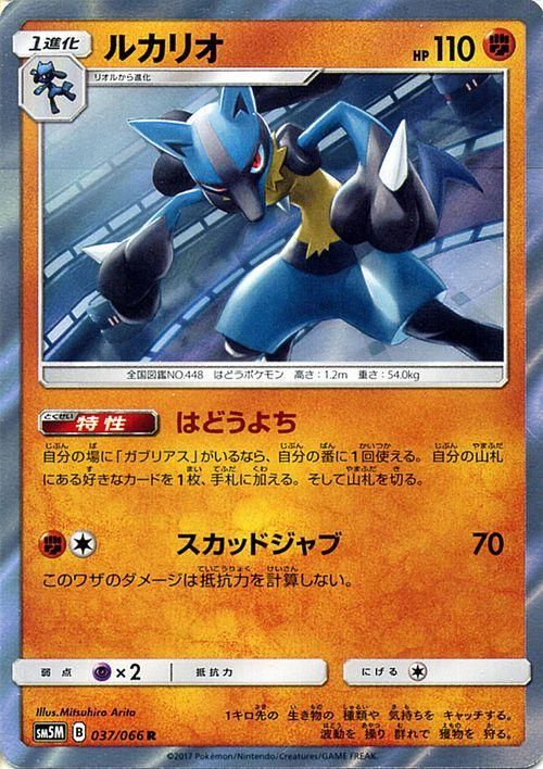 ポケモンカード ルカリオ R Sm5m ポケカ通販のカードミュージアム