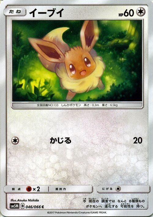 ポケモンカード イーブイ SM5M | ポケカ通販のカードミュージアム