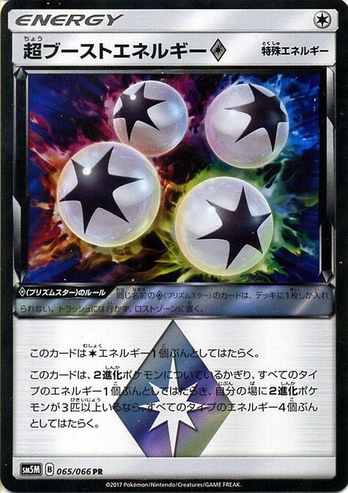 ポケモンカード 超ブーストエネルギー プリズムスター Pr Sm5m ポケカ通販のカードミュージアム