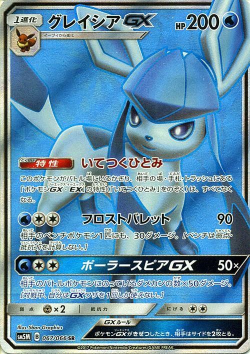 ポケモンカード グレイシアｇｘ Sr Sm5m ポケカ通販のカードミュージアム