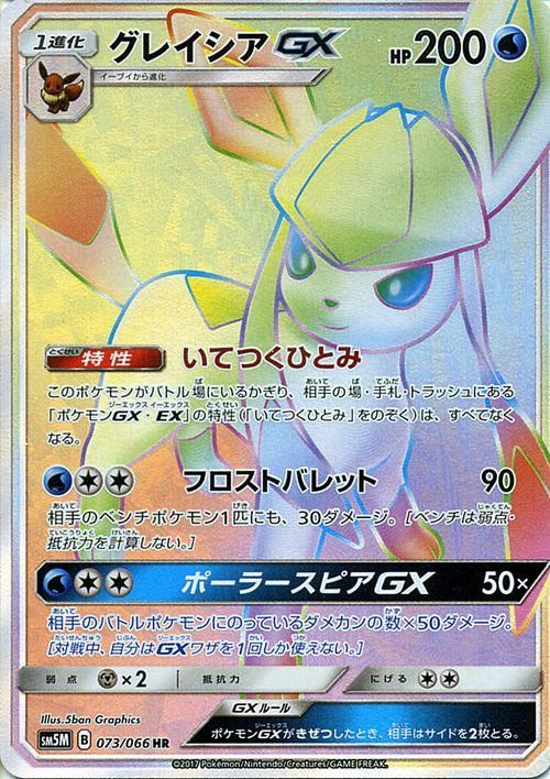 ポケモンカード グレイシアｇｘ Hr Sm5m ポケカ通販のカードミュージアム