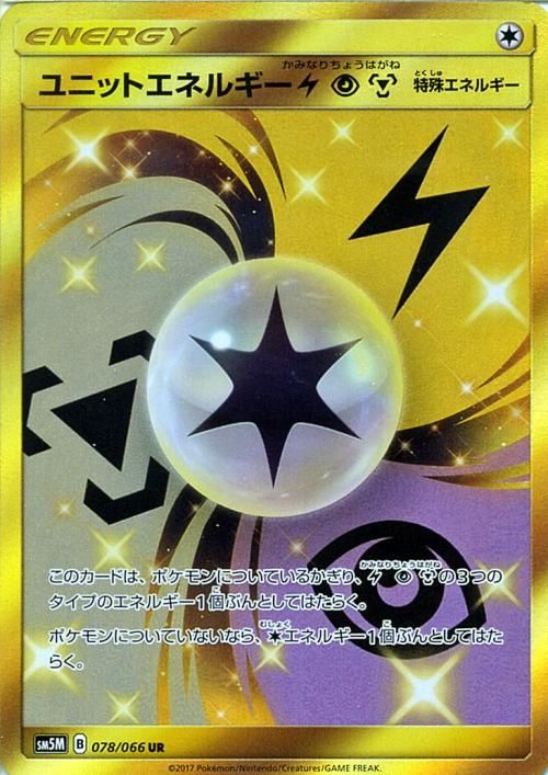 ポケモンカード ユニットエネルギー雷超鋼 Ur Sm5m ポケカ通販のカードミュージアム ポケモンカード ユニットエネルギー雷超鋼 Ur Sm5m ポケカ通販のカードミュージアム
