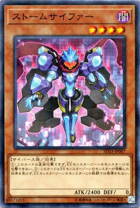 遊戯王 ストームサイファー【ノーマルパラレル】 パワーコード・リンク 