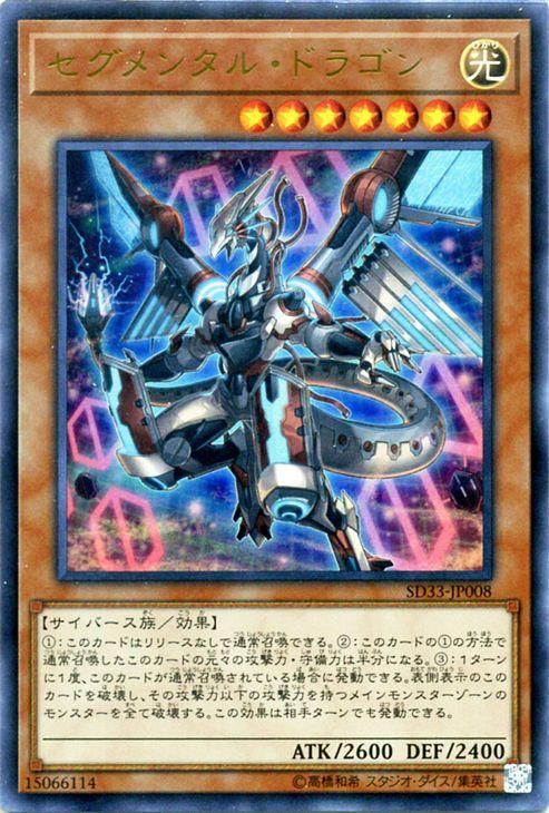 遊戯王 セグメンタル・ドラゴン【ウルトラレア】 パワーコード・リンク 