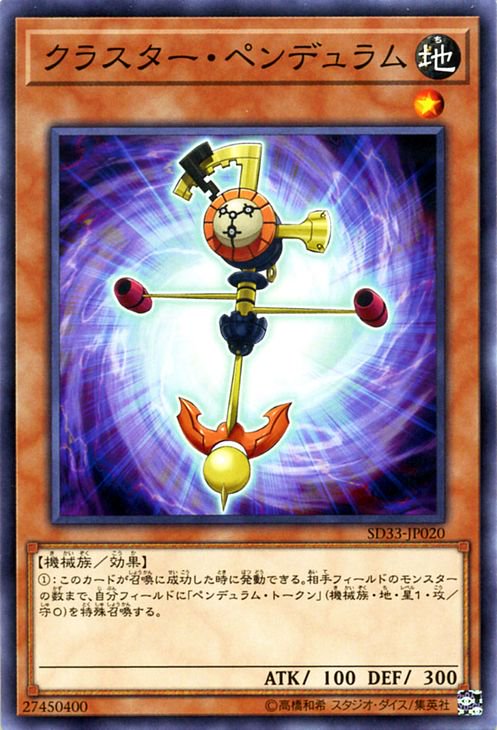 遊戯王 クラスター・ペンデュラム パワーコード・リンク SD33-JP020