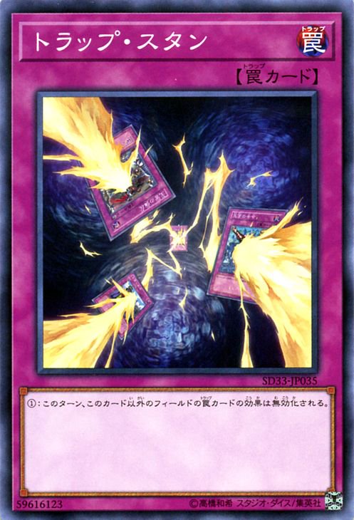 遊戯王 トラップ・スタン パワーコード・リンク SD33-JP035