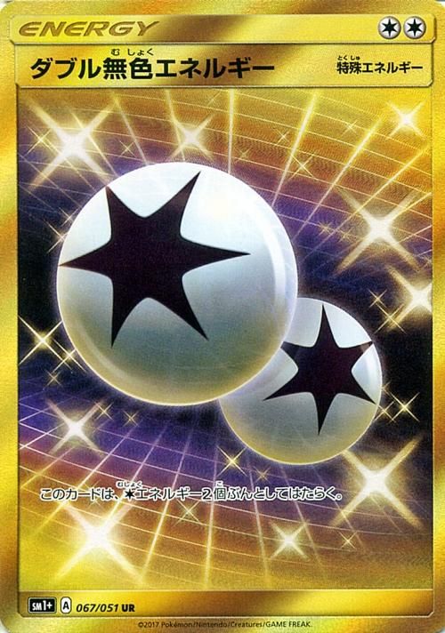 ポケモンカード ダブル無色エネルギー ウルトラレア Sm1 ポケカ通販のカードミュージアム