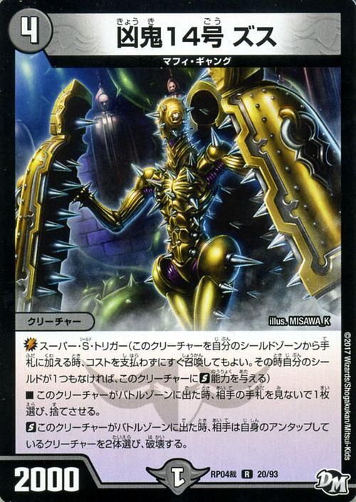 凶鬼14号 ズス（レア）｜デュエマシングルカード通販のカード