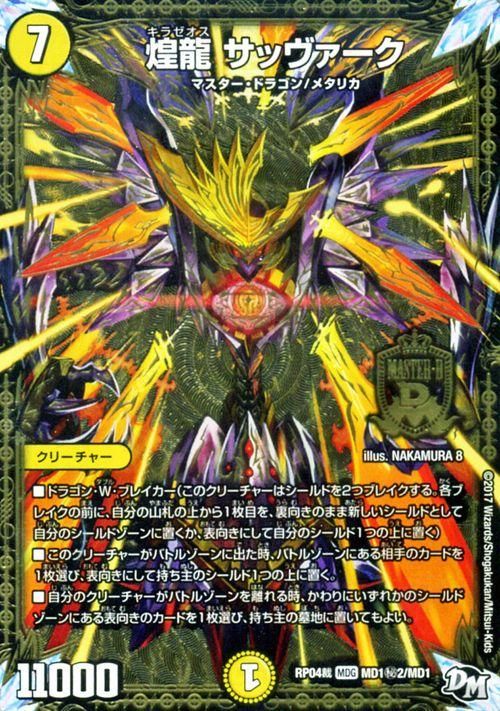 煌龍 サッヴァーク 秘2 マスタードラゴンレア デュエマシングルカード通販のカードミュージアム 煌龍 サッヴァーク 秘2 マスタードラゴンレア デュエマシングルカード通販のカードミュージアム