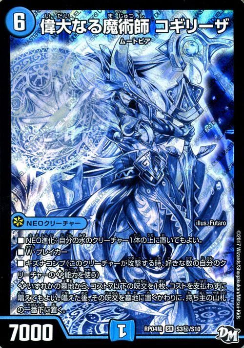 偉大なる魔術師 コギリーザ シークレットレア デュエマシングルカード通販のカードミュージアム 偉大なる魔術師 コギリーザ シークレットレア デュエマシングルカード通販のカードミュージアム